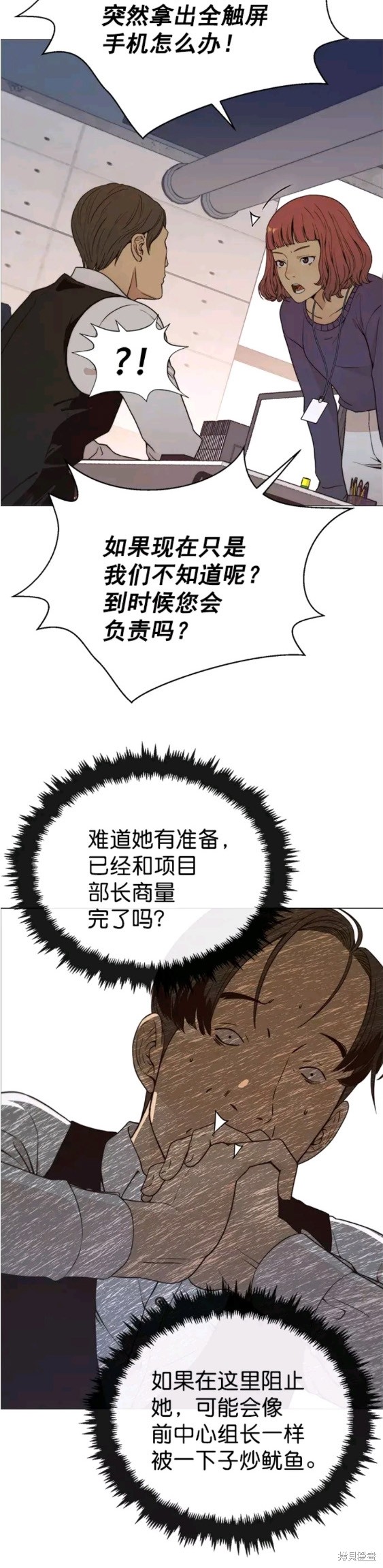 男子汉漫画,第99话10图