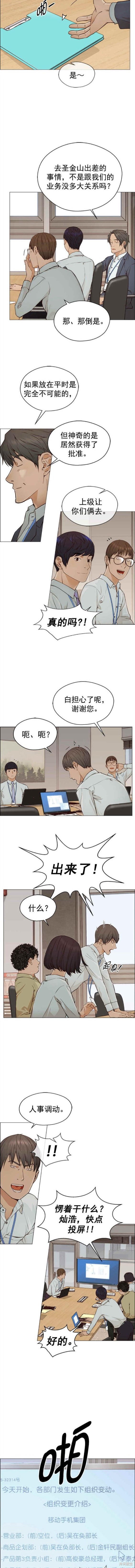 男子汉漫画,第127话4图