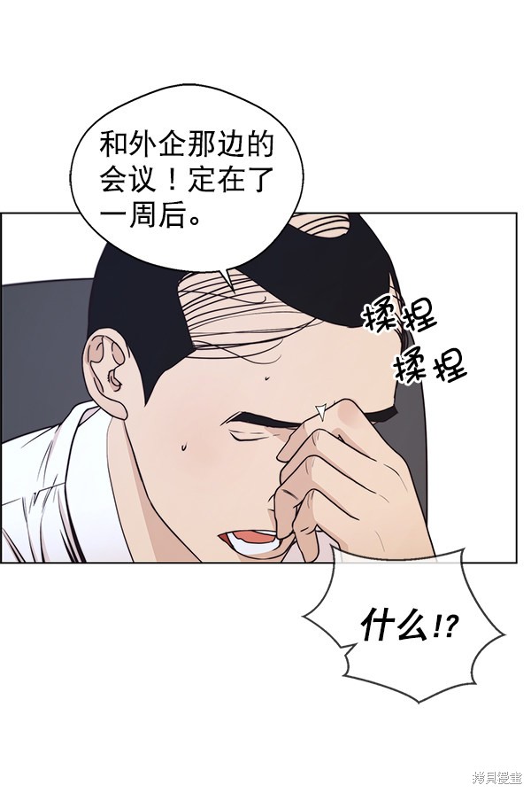 男子汉漫画,第80话5图