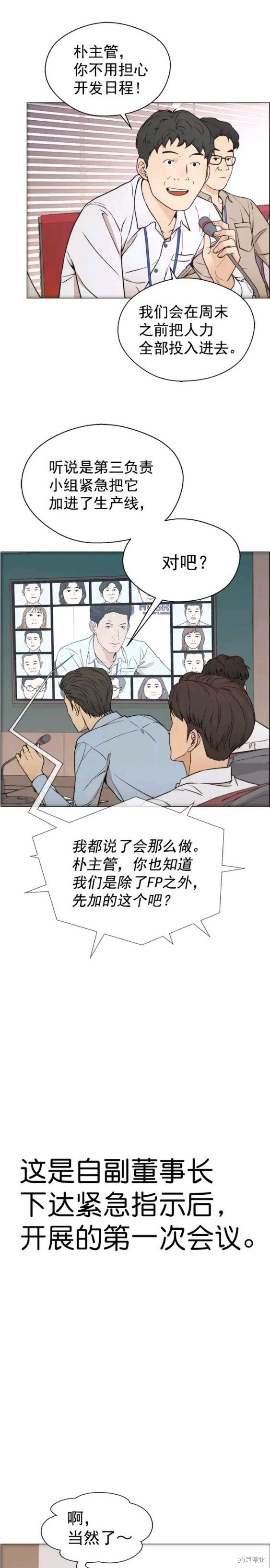 男子汉漫画,第112话4图