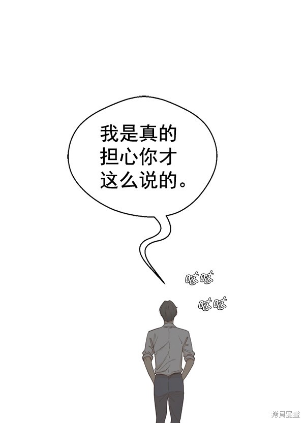 男子汉漫画,第59话11图