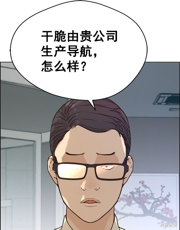 男子汉漫画,第71话20图