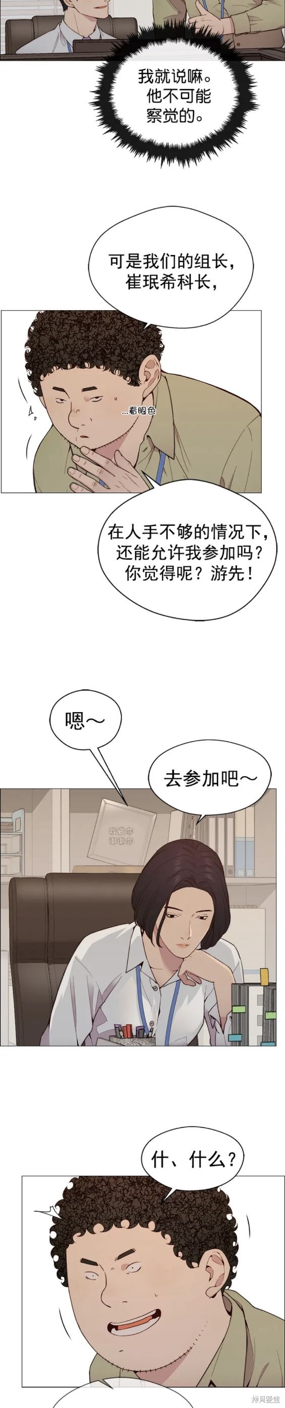 男子汉漫画,第145话11图