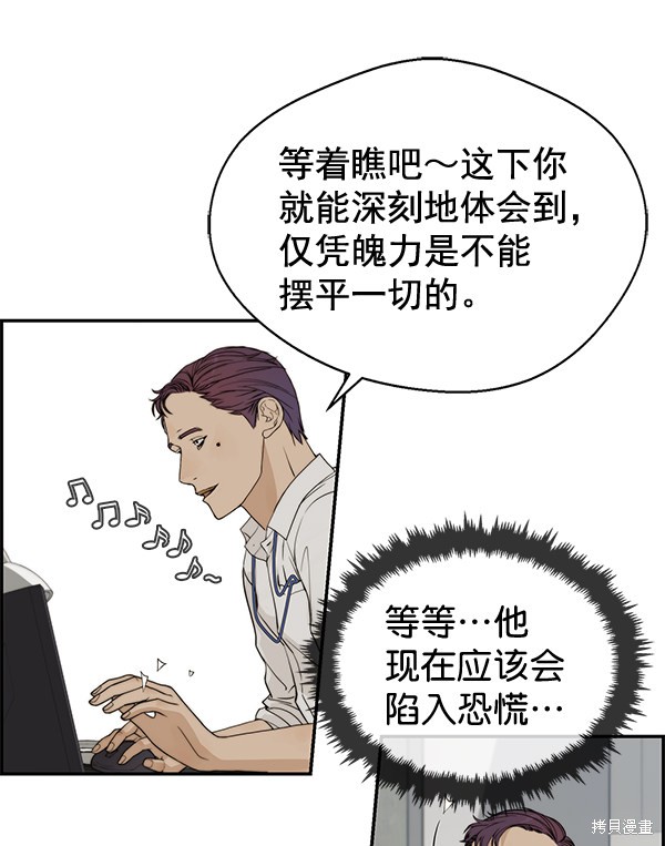 男子汉漫画,第39话4图
