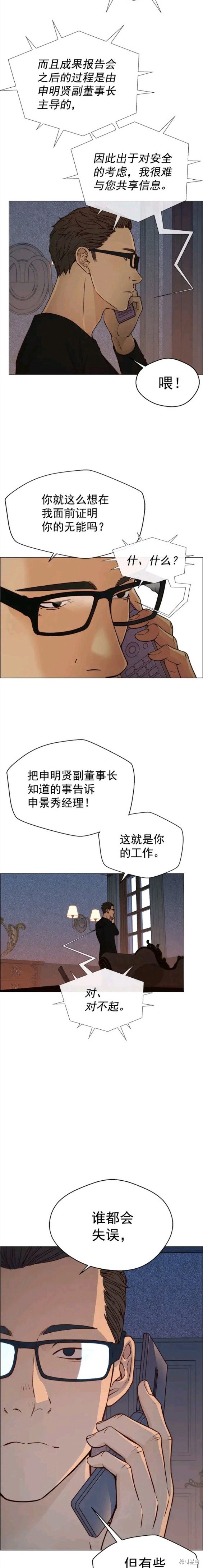 男子汉漫画,第121话2图