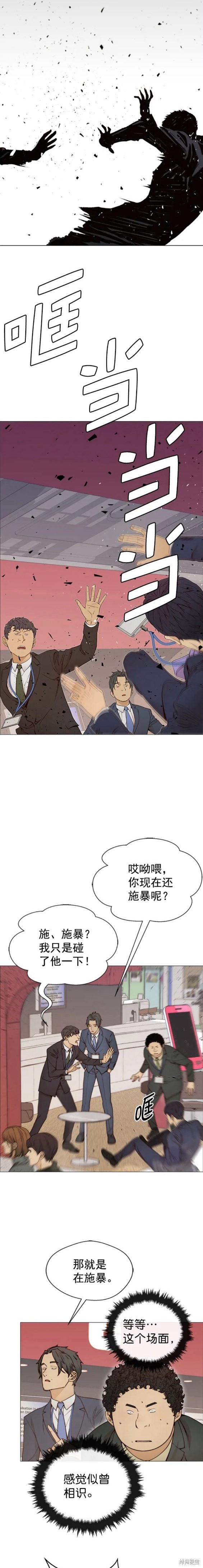 男子汉漫画,第119话3图
