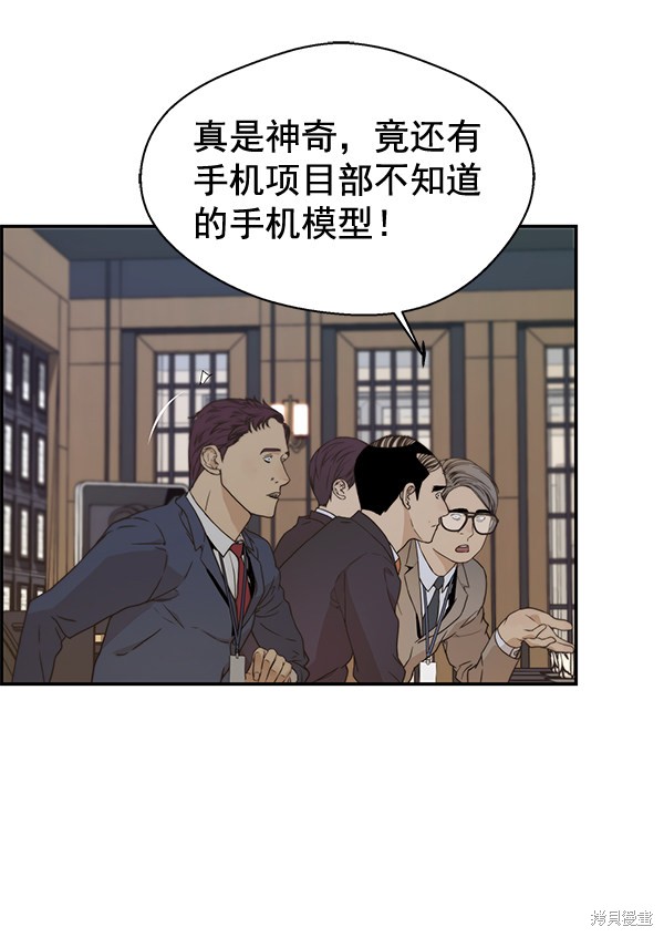 男子汉漫画,第55话10图