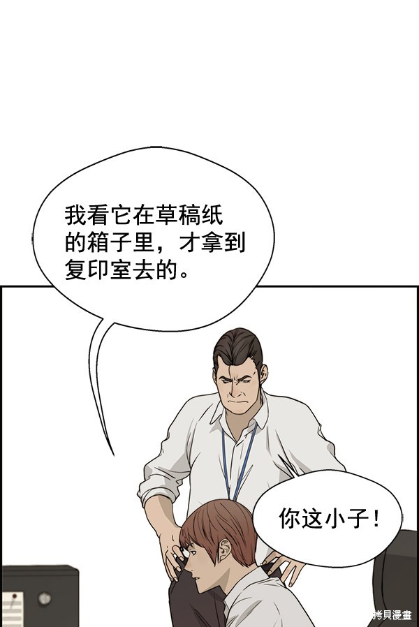 男子汉漫画,第31话20图