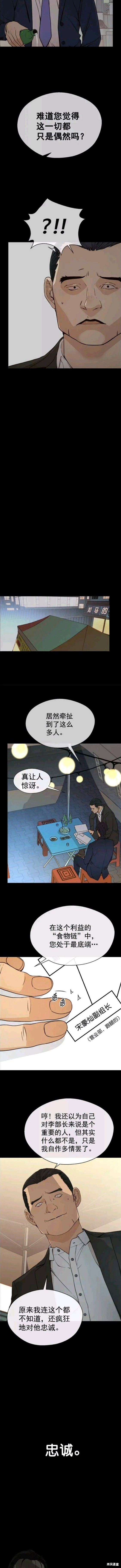 男子汉漫画,第108话3图
