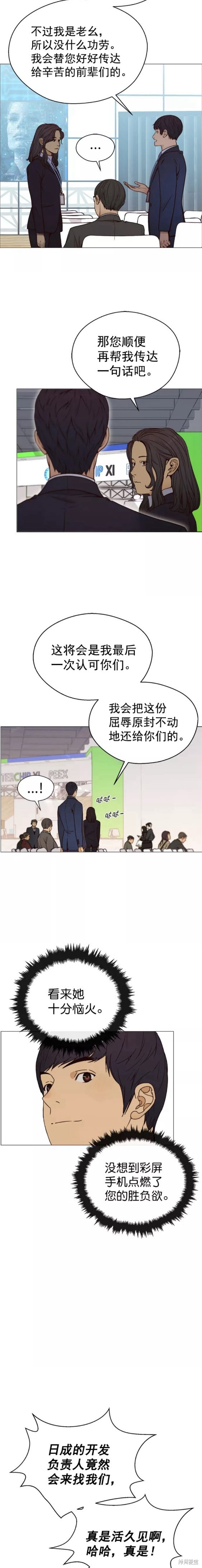 男子汉漫画,第117话11图