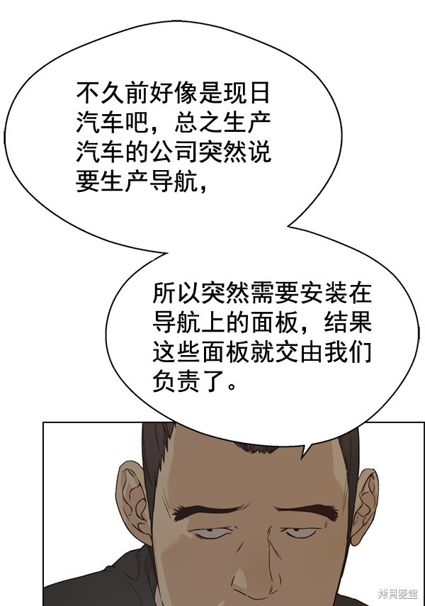 男子汉漫画,第67话17图