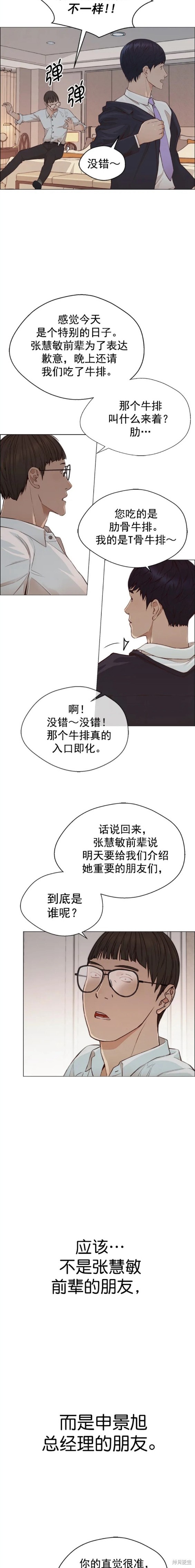 男子汉漫画,第133话15图