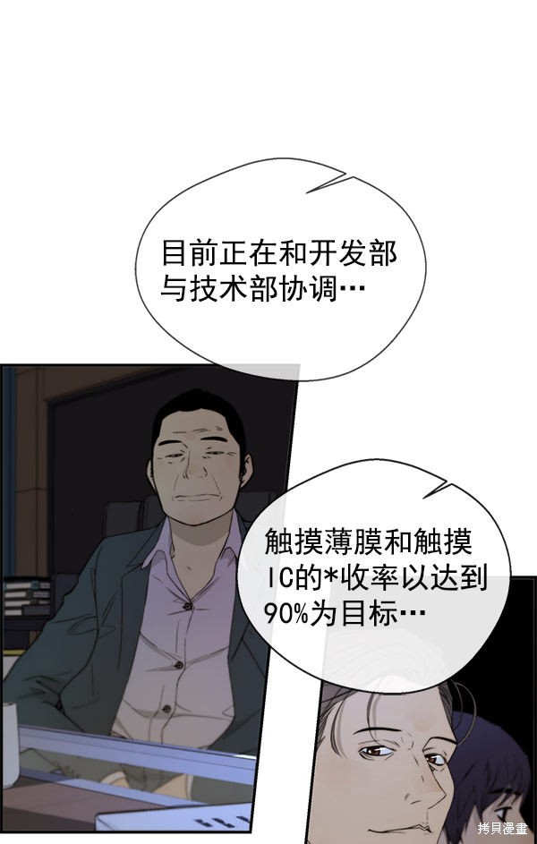 男子汉漫画,第28话8图