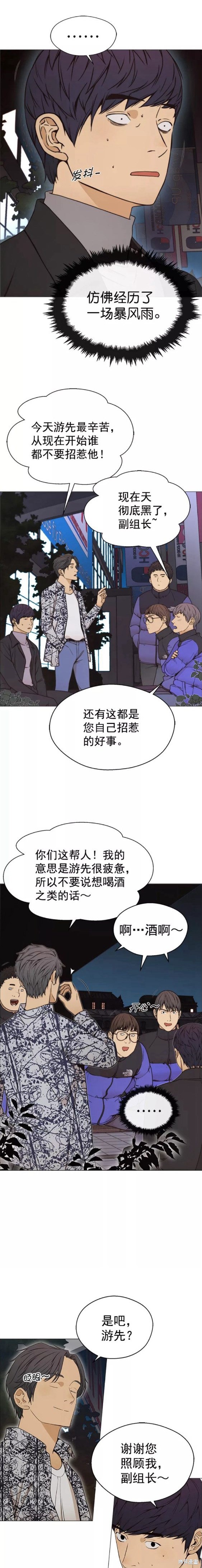 男子汉漫画,第114话14图
