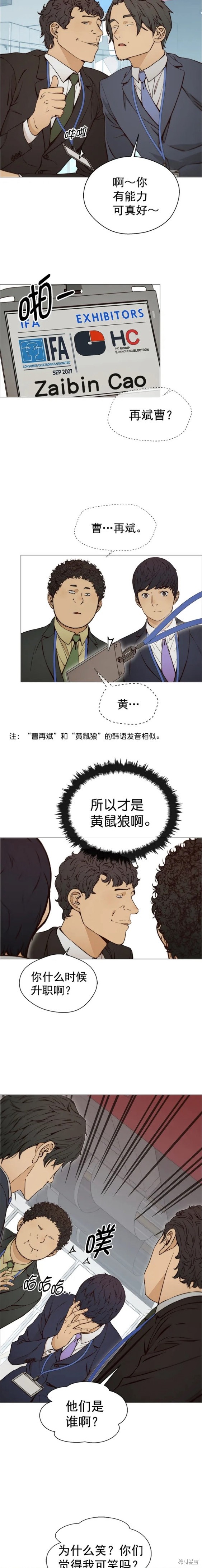 男子汉漫画,第118话11图