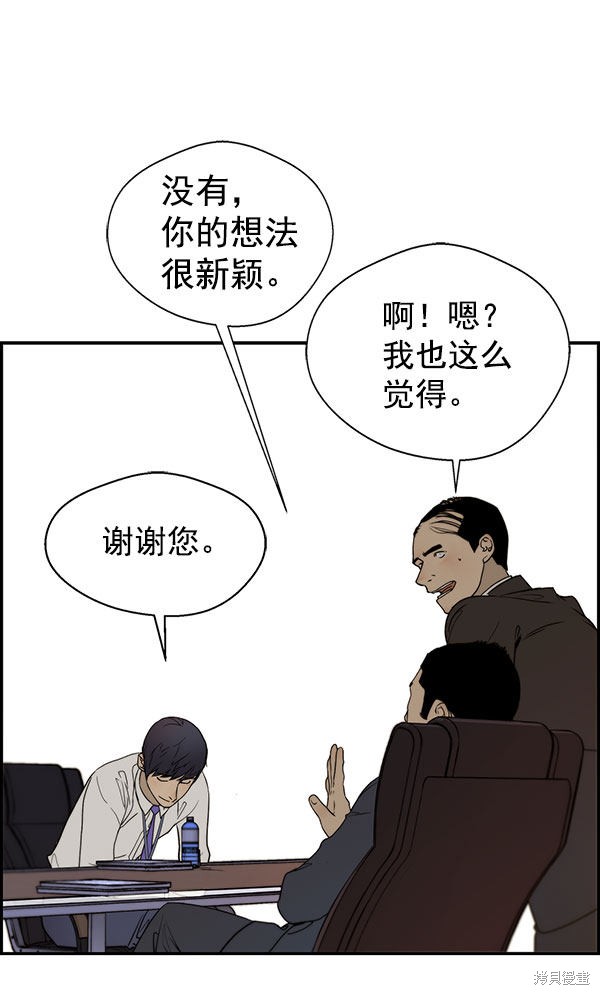 男子汉漫画,第29话7图