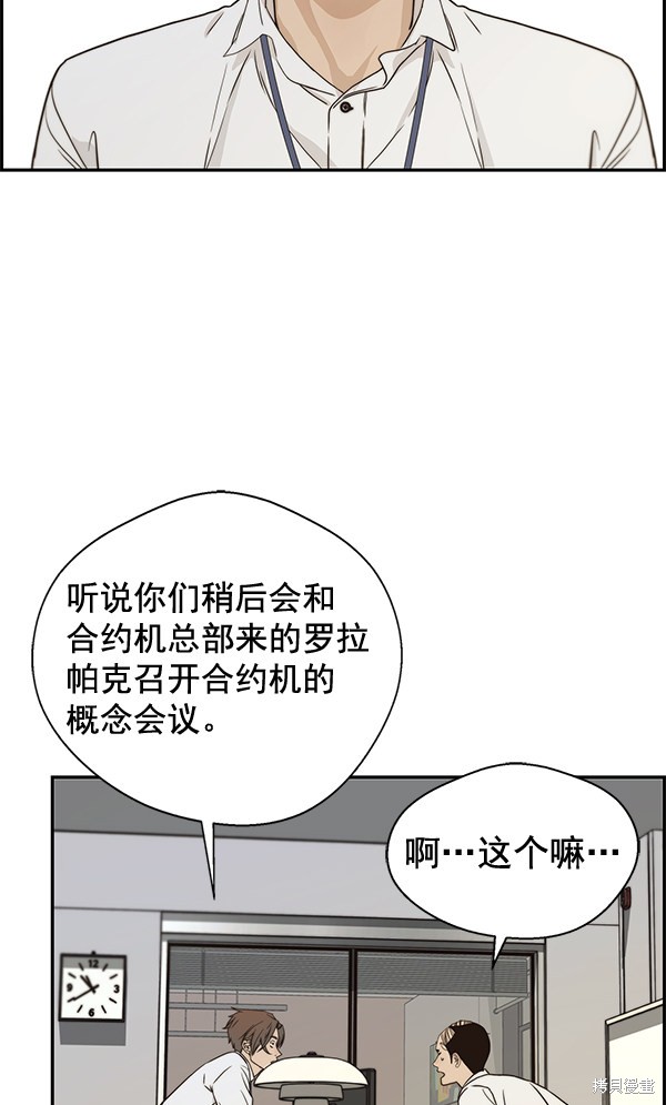 男子汉漫画,第53话19图