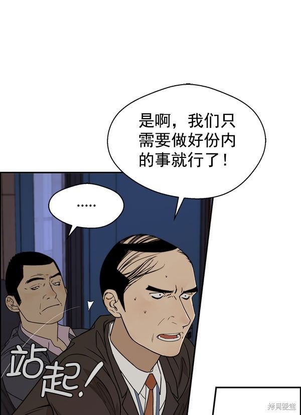 男子汉漫画,第29话5图