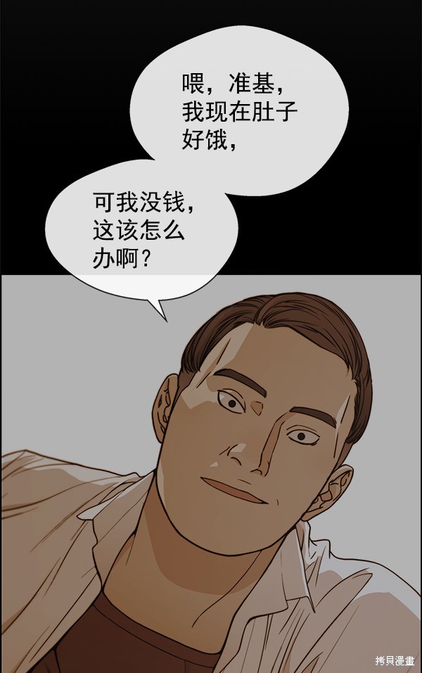 男子汉漫画,第83话11图