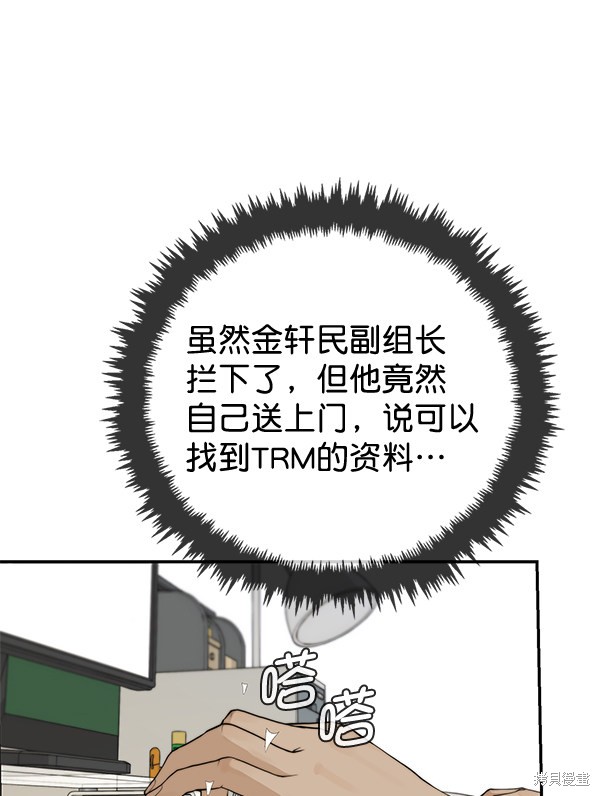 男子汉漫画,第39话2图