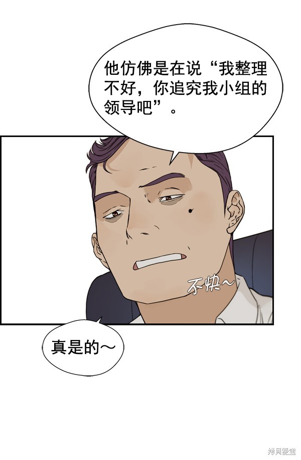 男子汉漫画,第39话12图
