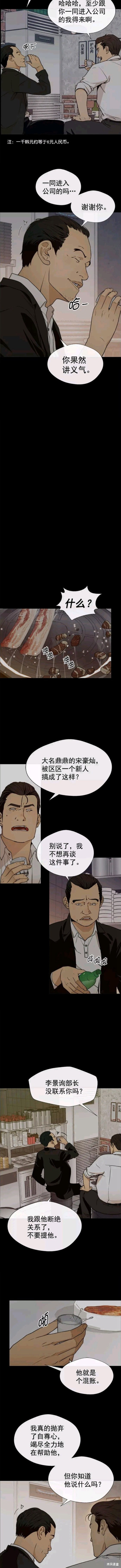 男子汉漫画,第99话2图