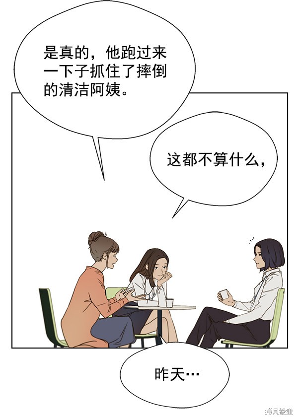 男子汉漫画,第26话16图