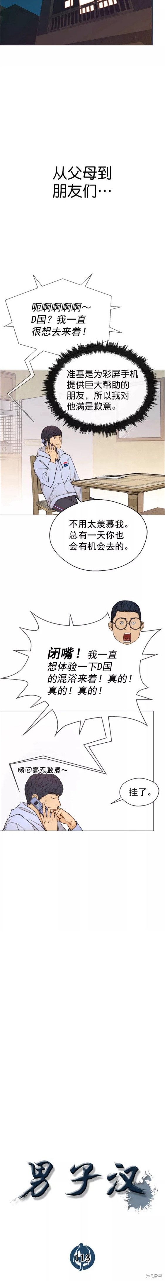 男子汉漫画,第113话7图