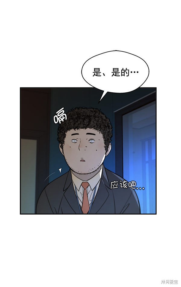 男子汉漫画,第28话16图