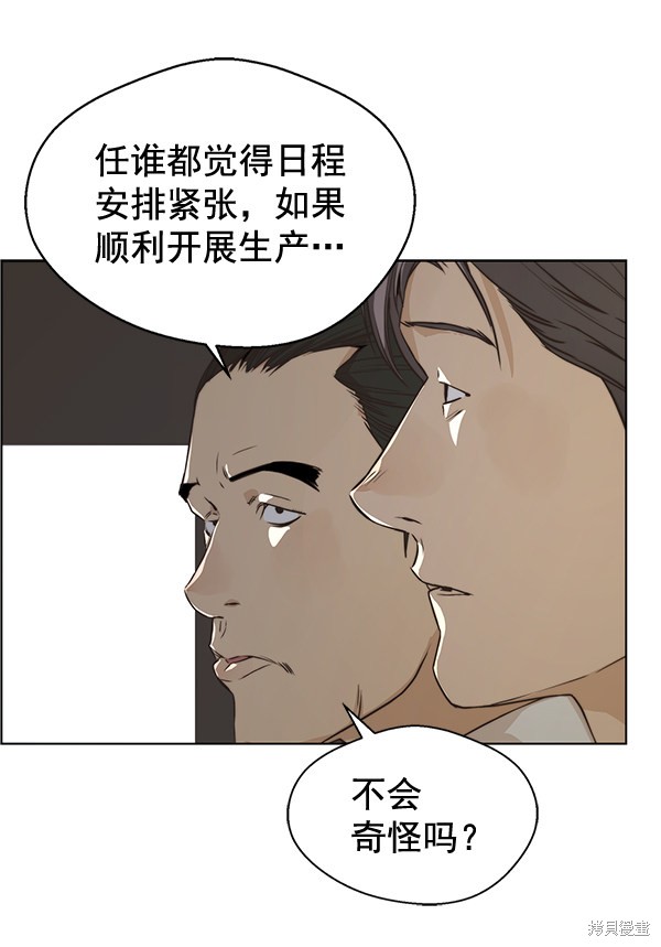 男子汉漫画,第56话11图