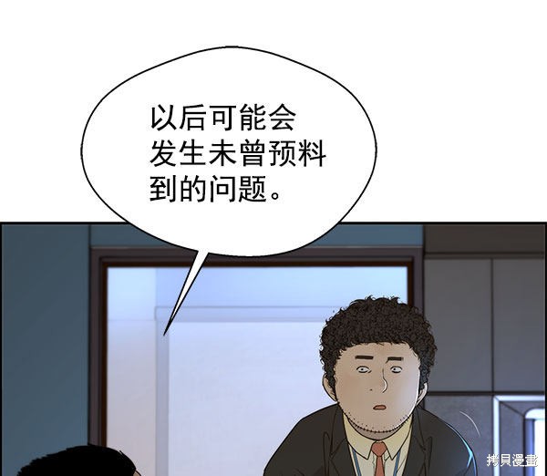 男子汉漫画,第29话11图
