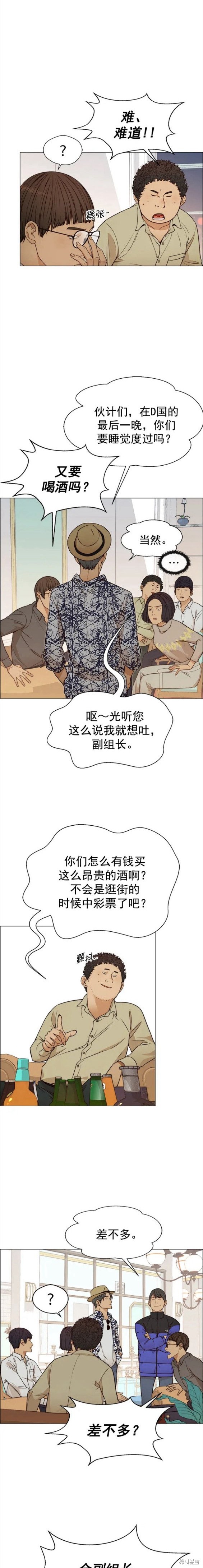 男子汉漫画,第123话15图