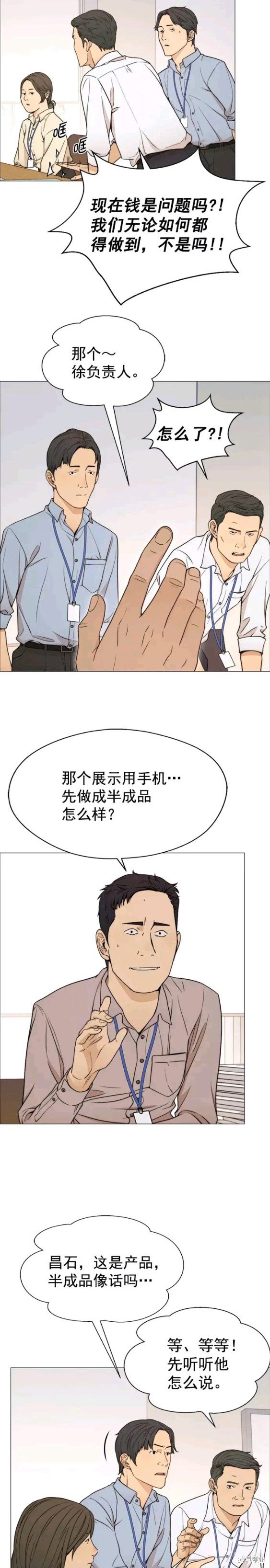 男子汉漫画,第112话15图