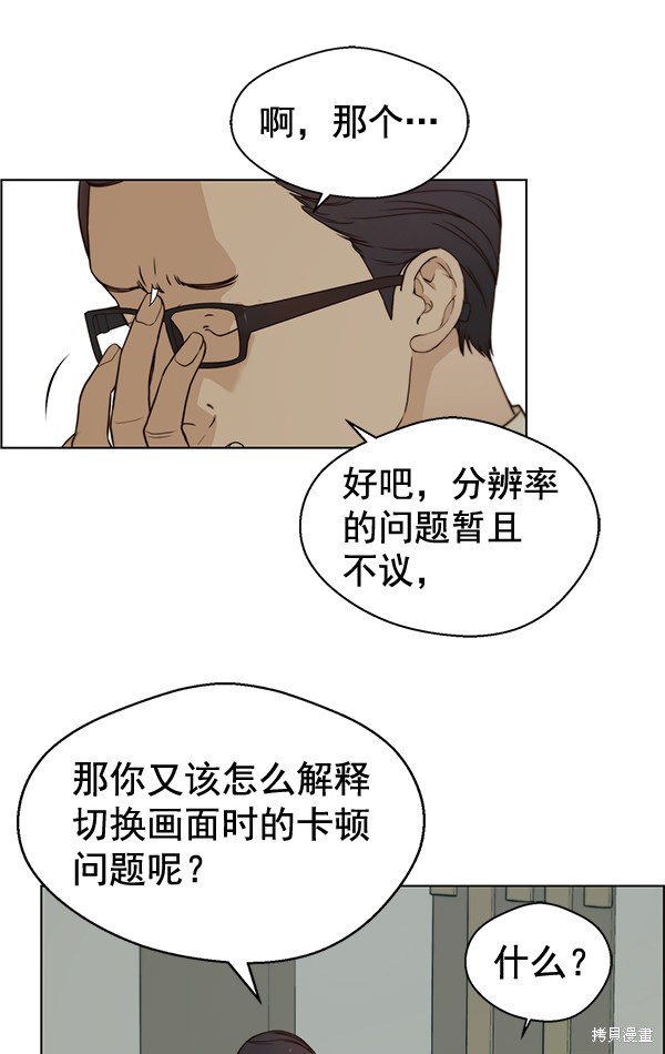 男子汉漫画,第63话4图