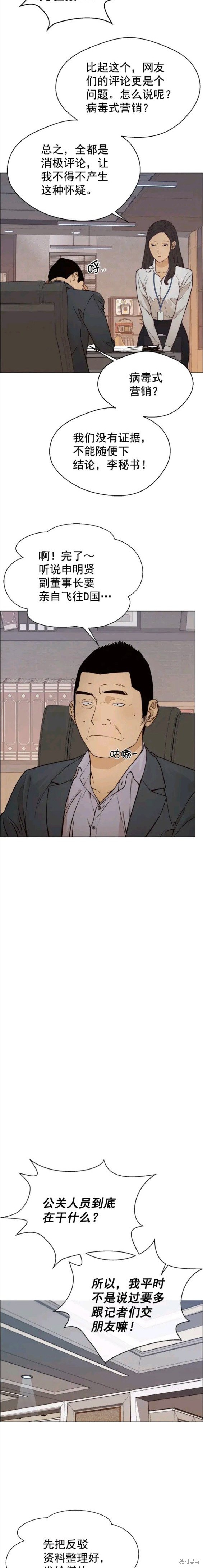 男子汉漫画,第121话8图