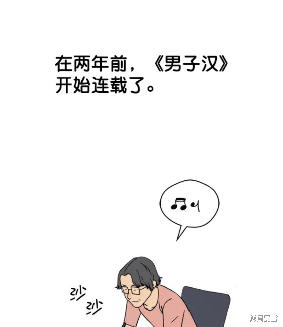 男子汉漫画,第95.5话8图
