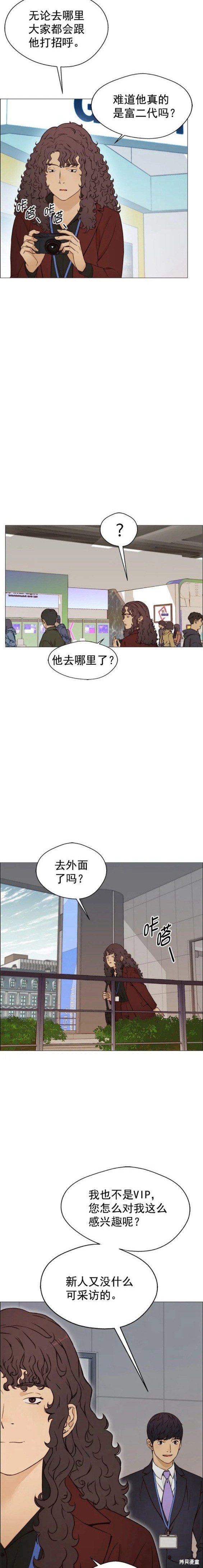 男子汉漫画,第119话15图