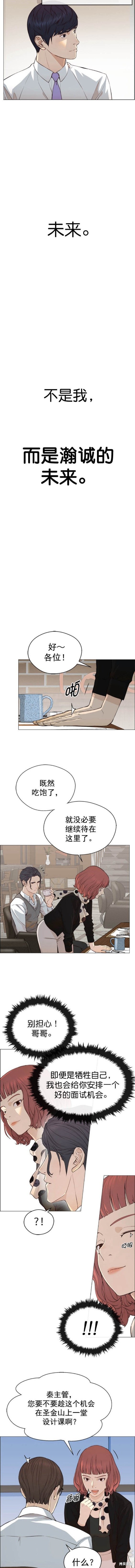 男子汉漫画,第136话4图