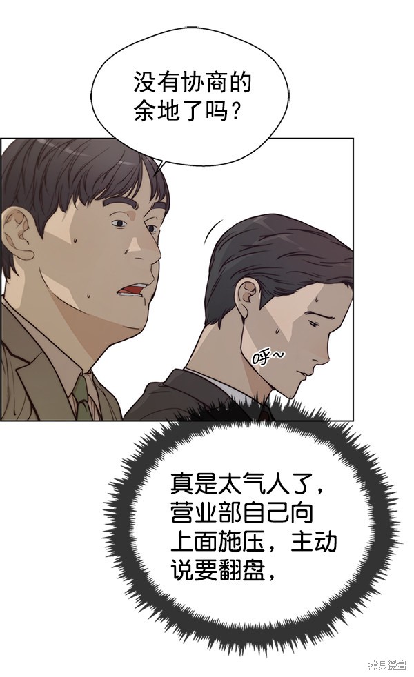 男子汉漫画,第71话6图
