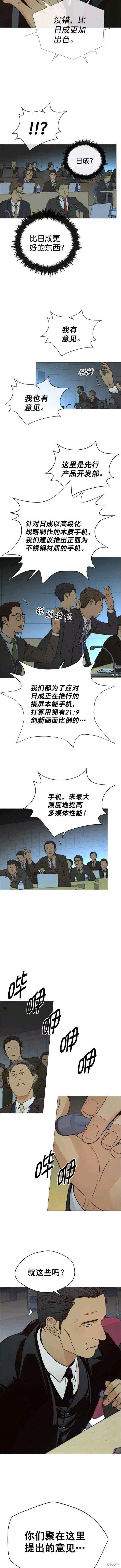 男子汉漫画,第107话5图