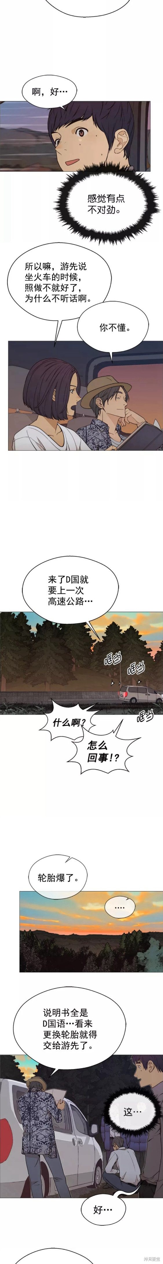 男子汉漫画,第114话8图