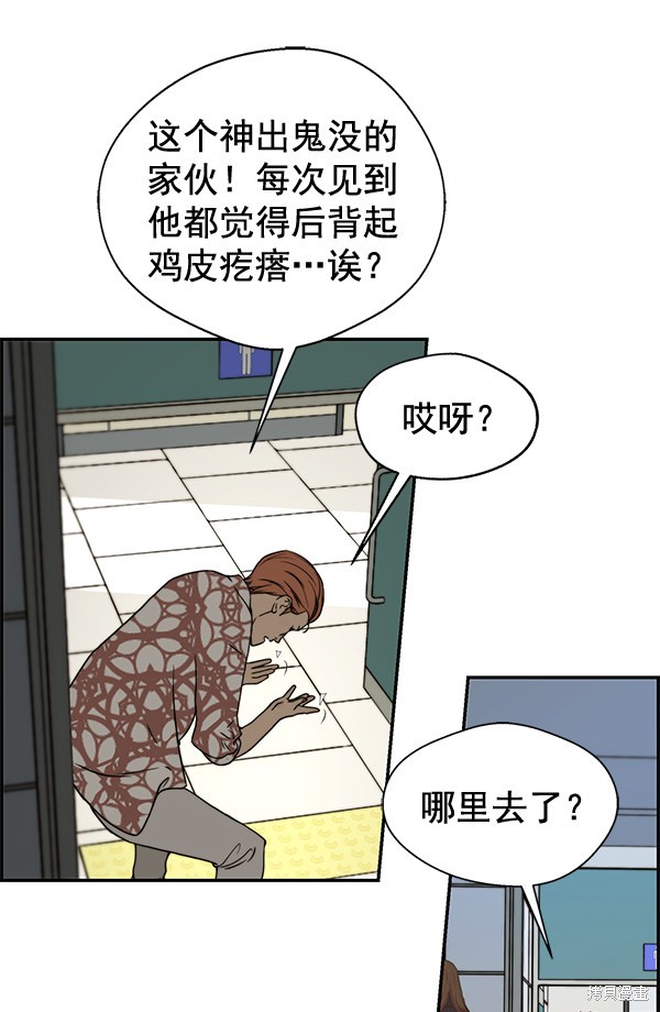 男子汉漫画,第31话9图