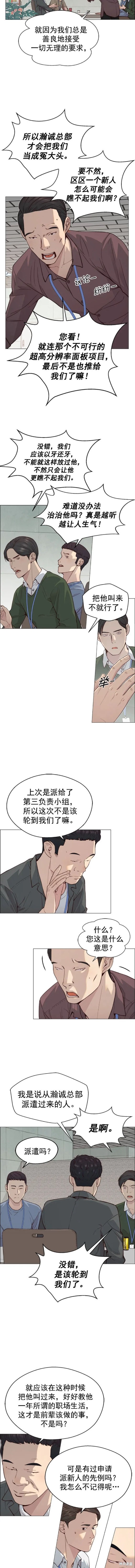 男子汉漫画,第144话2图