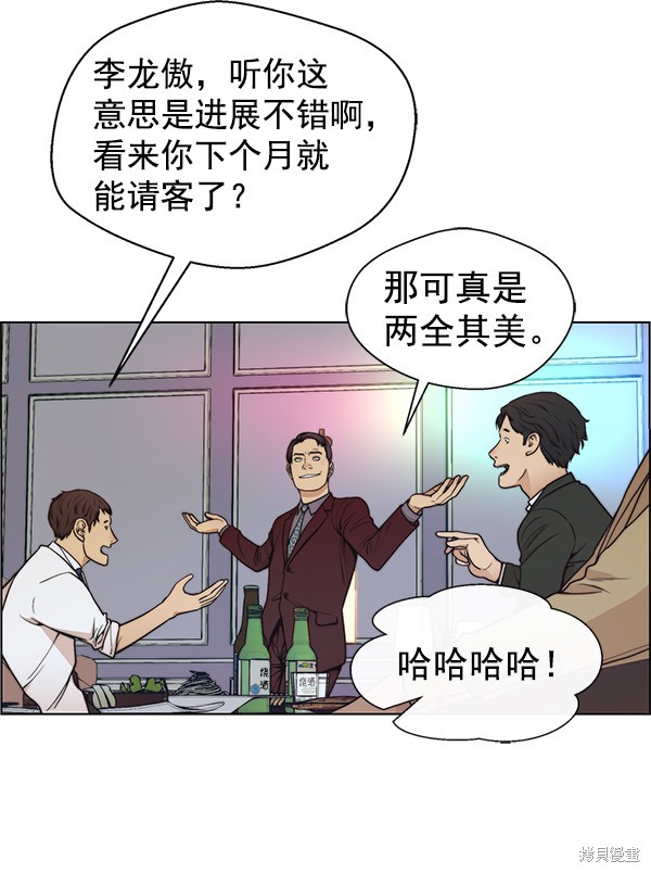 男子汉漫画,第84话9图