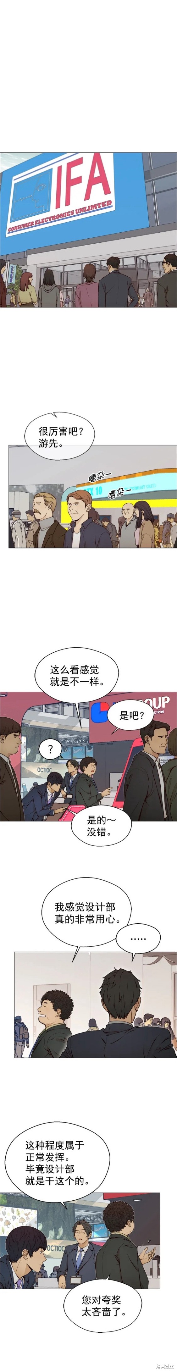 男子汉漫画,第118话7图