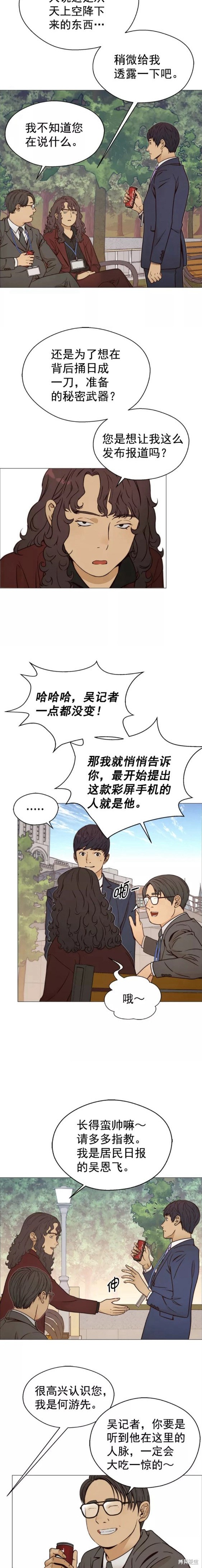 男子汉漫画,第117话14图