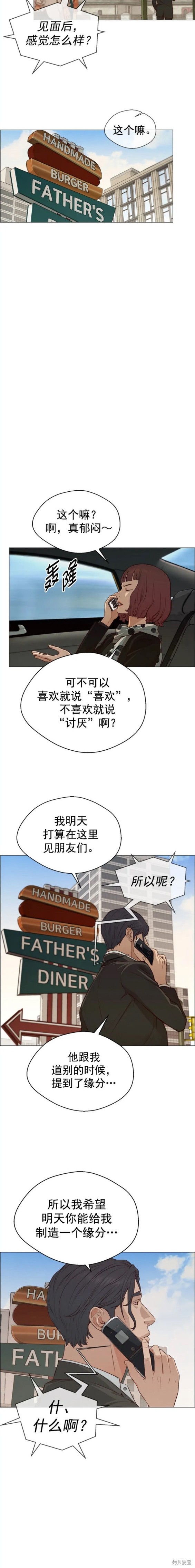 男子汉漫画,第133话13图