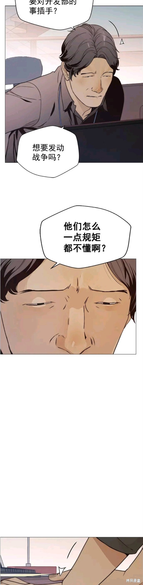 男子汉漫画,第99话15图