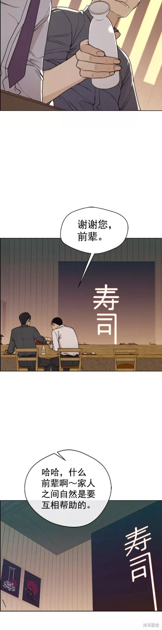 男子汉漫画,第89话7图