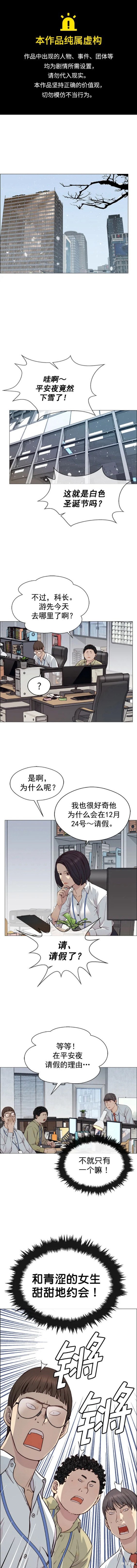 男子汉漫画,第140话1图